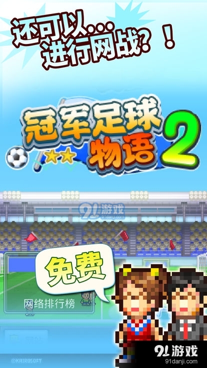 开罗冠军足球2汉化中文版v2.2.7截图1