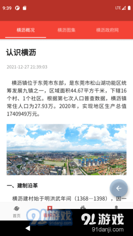 i横沥v1.3.4截图2