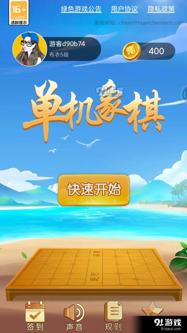 单机象棋v2.6截图1