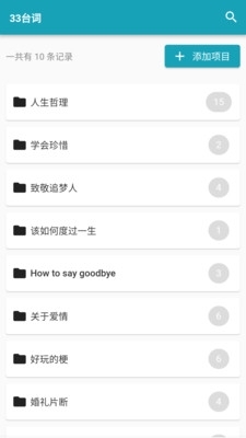 33台词网v1.3.5截图2