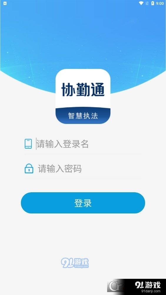 协勤通智慧执法v2.9.7截图3