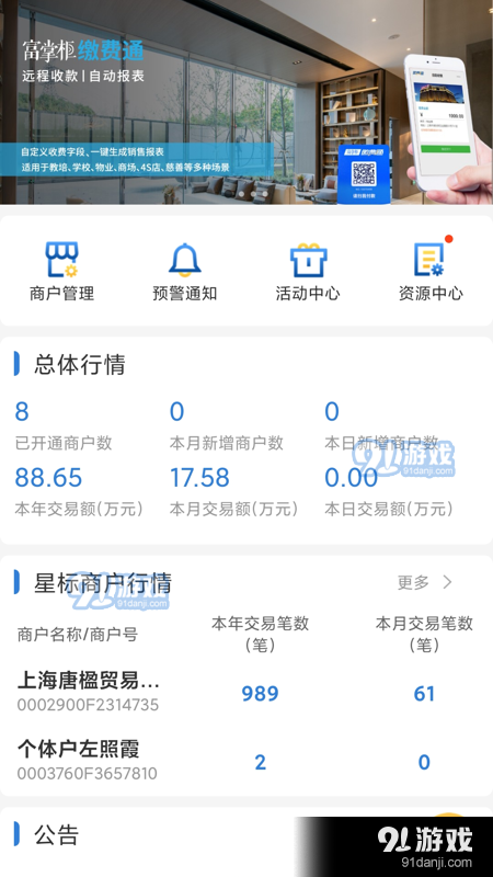 富友通v1.6.4截图1