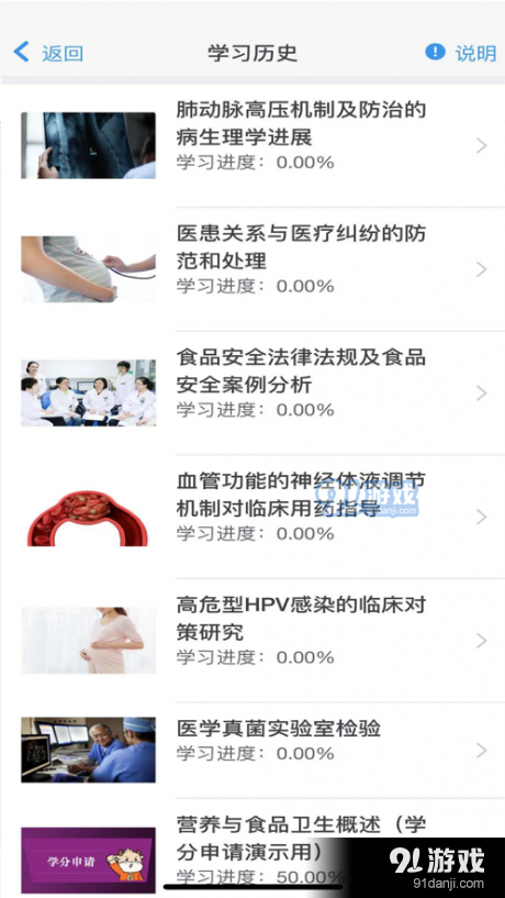 乡医学堂v1.3.13截图3