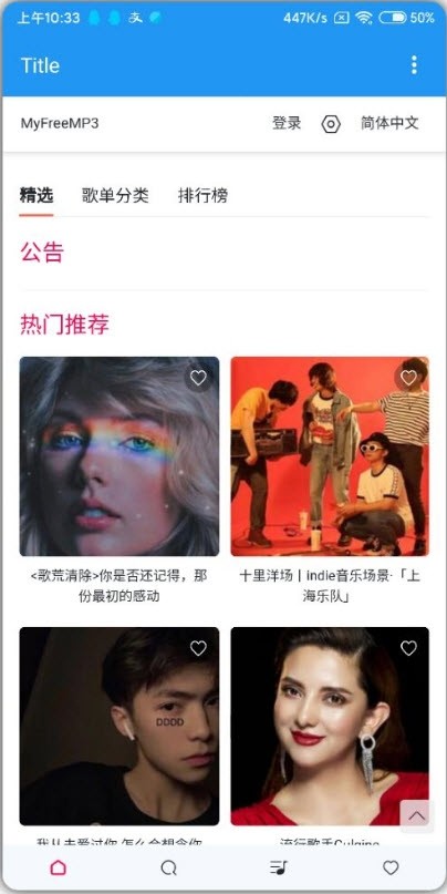 乐乐音乐v1.7截图2