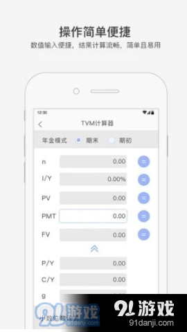 金考易计算器v2.12截图2