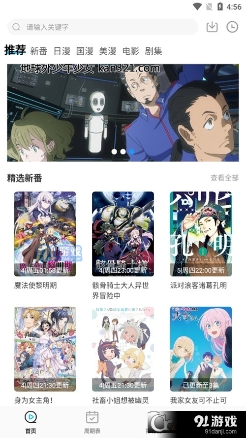 次元喵动漫(原樱花动漫)v2.7.6截图1