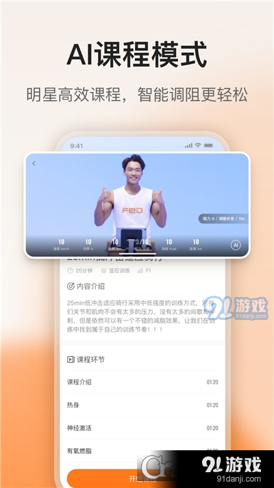 FED运动v1.4.6截图1