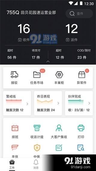 顺丰小哥v2.4.6截图1