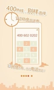 酒店伴侣v3.4.8截图1