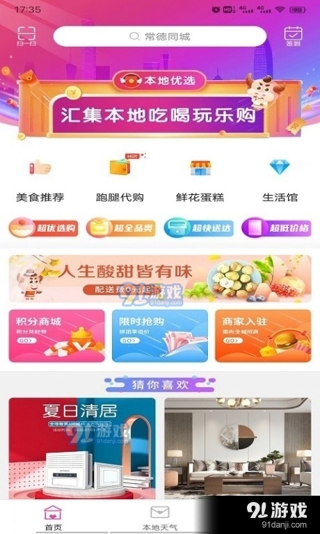 常德同城v8.5.4截图1