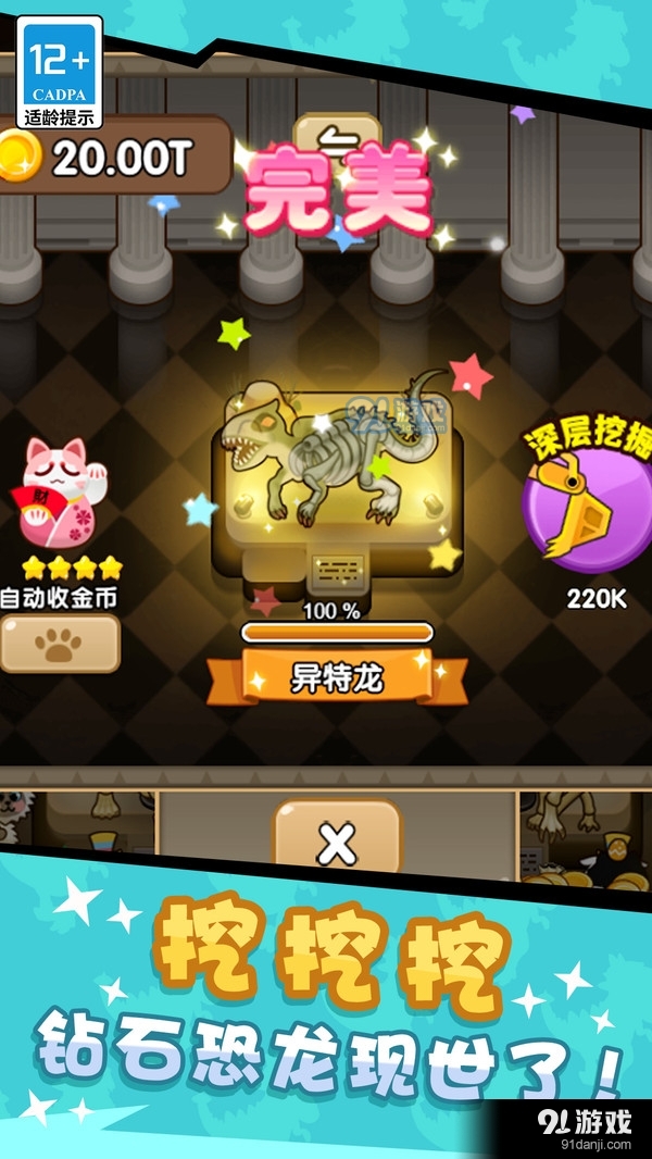 我挖恐龙化石贼溜v1.1.4截图4