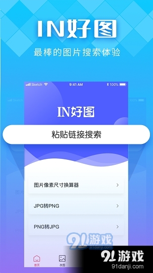 IN好图v1.0.11截图1