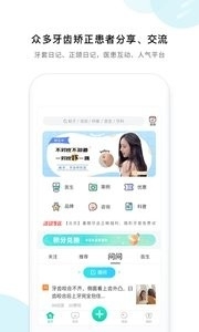 牙套之家v2.6.14截图1