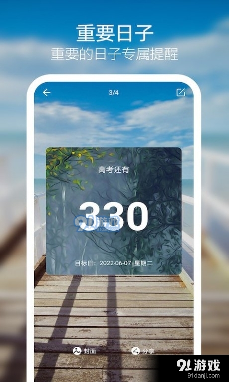 天天倒计时v1.7截图4