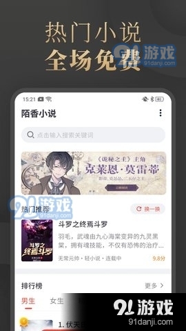陌香小说Appv1.6.12截图1