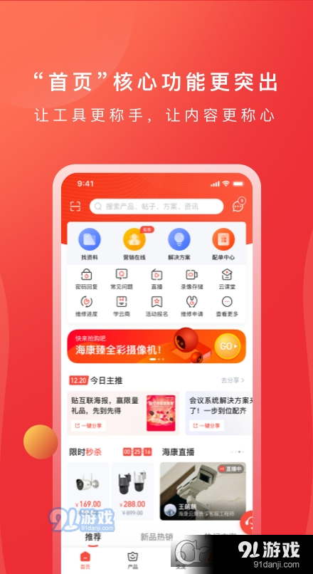 海康云商(原海康经销)v4.3.3截图1