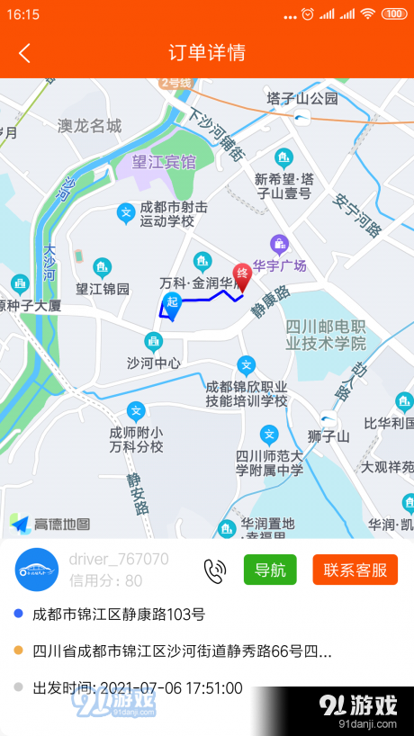 顺路顺风车v1.3.4截图2