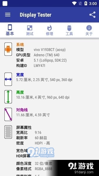 displayv4.60截图1