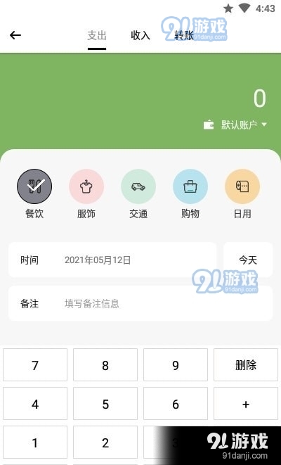 青柠记账v1.3.5截图2