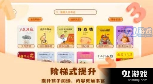儿童绘本屋v3.3.4截图2