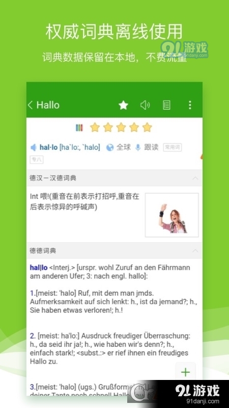 德语助手安卓版v9.3.5截图4