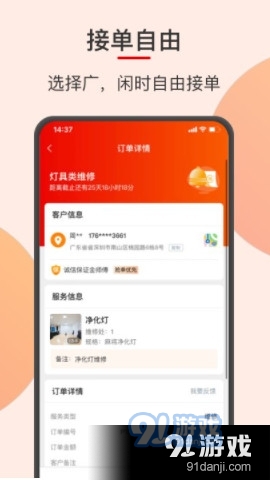 鲁班到家师傅版v3.2.11截图3