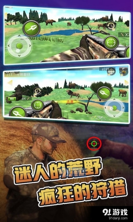 荒野狩猎战场v2.3.5截图1