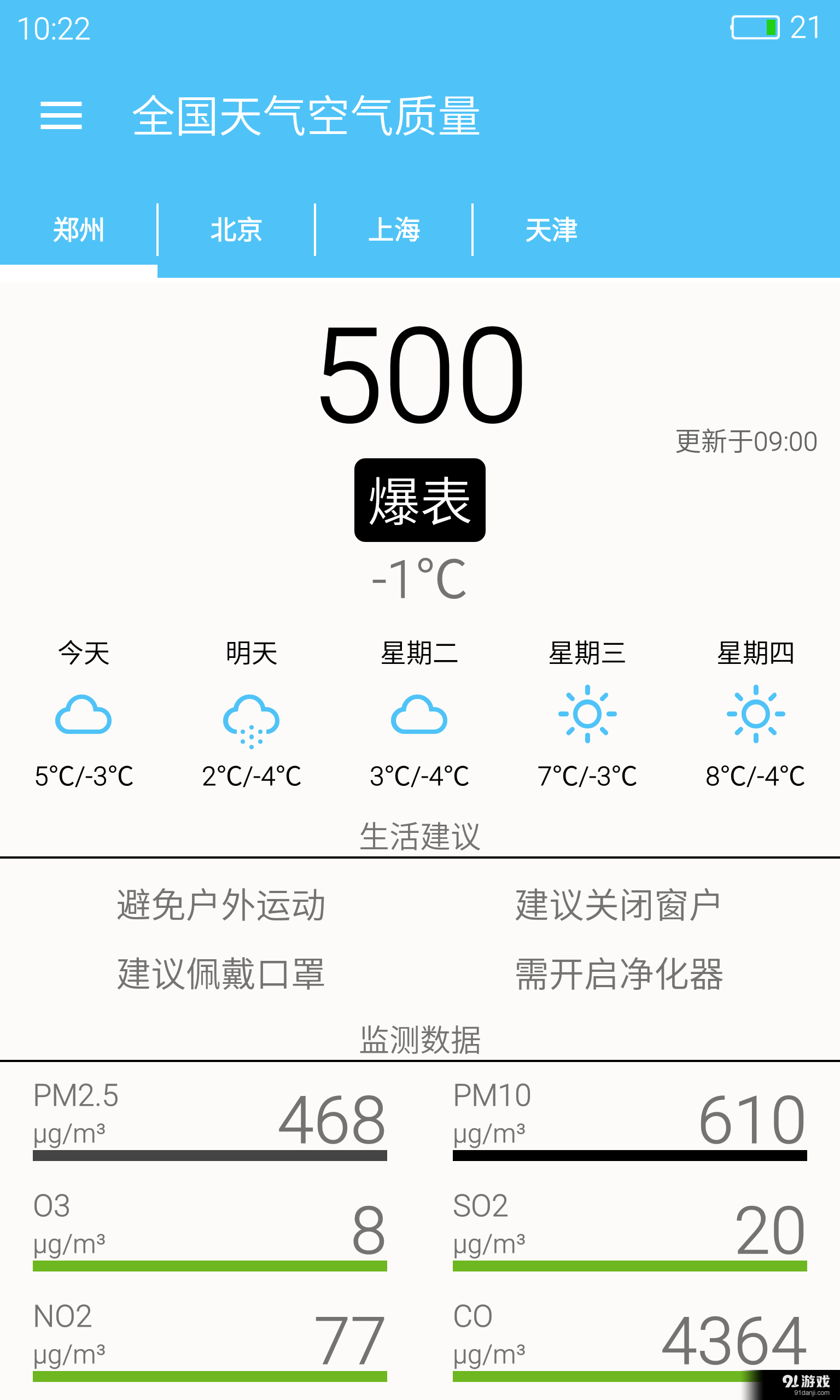 全国天气空气质量v1.3.4截图1