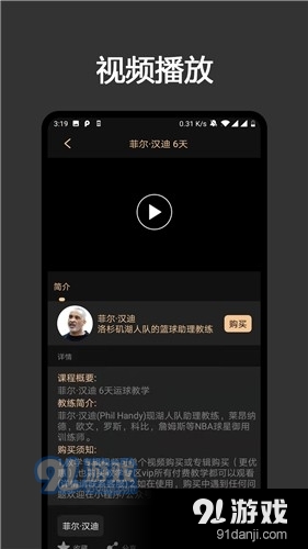 幕后篮球v6.1.12截图2
