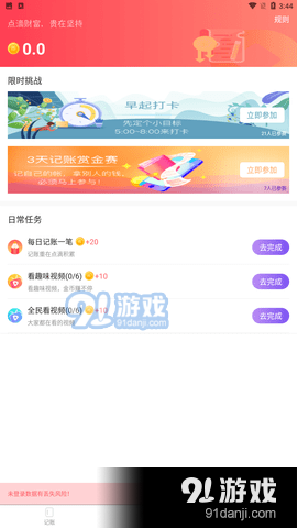 猫猫存钱v1.3.4截图4