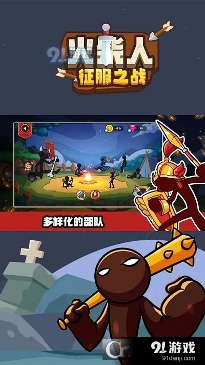 火柴人征服之战手游v1.7.3截图3