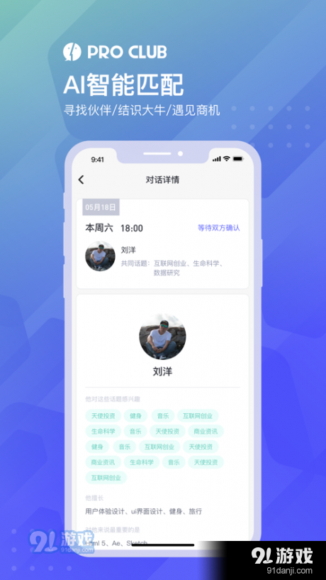 proClubv1.7.6截图3