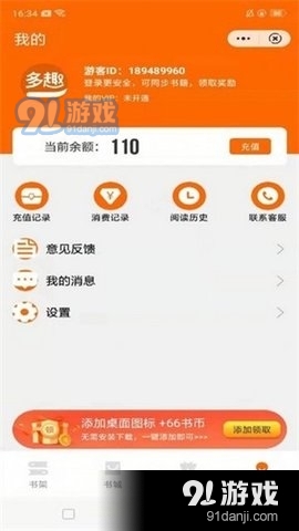 多趣阅读v1.26.06截图3