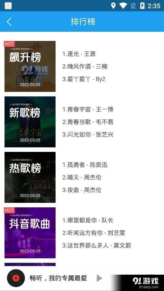 畅听音乐appv1.0.5截图2