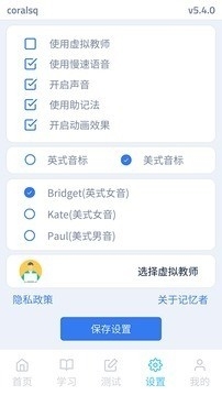 记忆者v5.11.4截图2