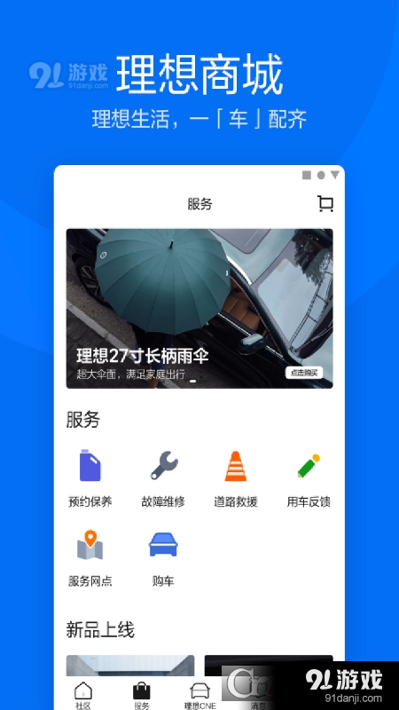 理想汽车v6.26.6截图1