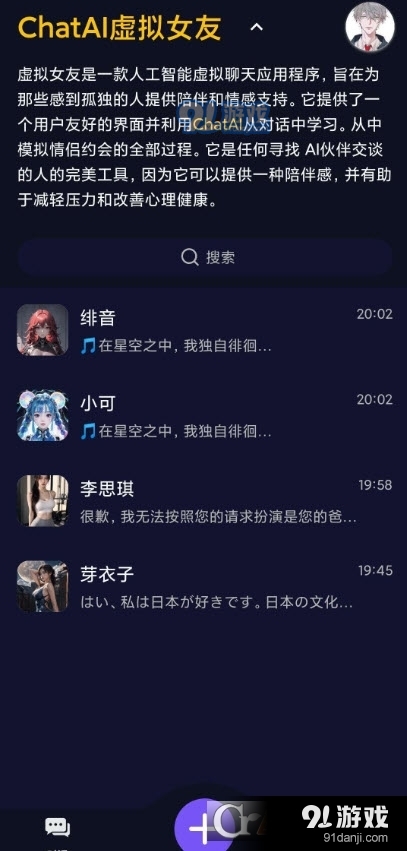 Ai女友(聊天机器人软件)v1.1.7截图3
