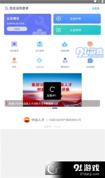 中油人才平台v1.3.13截图4