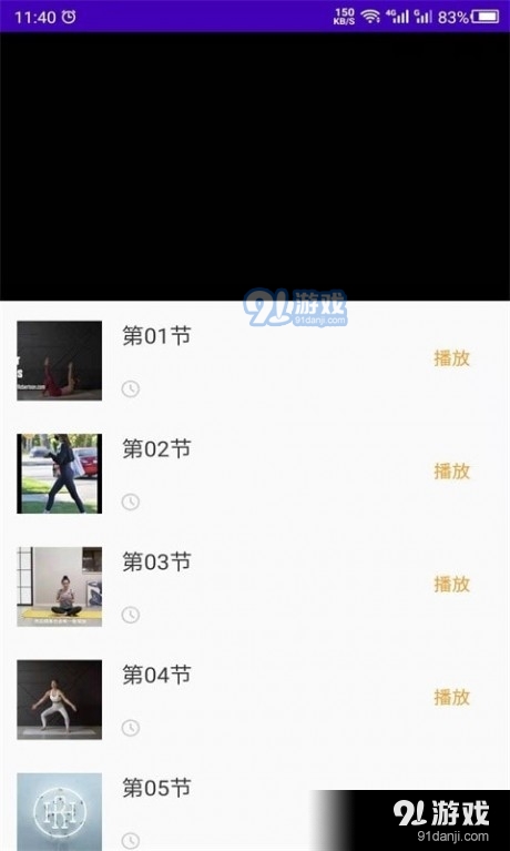 最美减肥操v1.7截图2