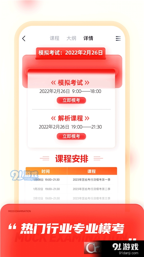 高途课堂v4.30.15截图3