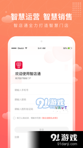 智店通v3.3.4截图3