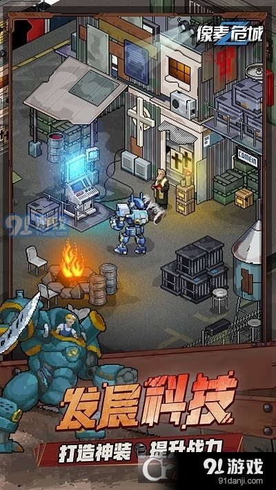 像素危城(含激活码)v1.18截图2