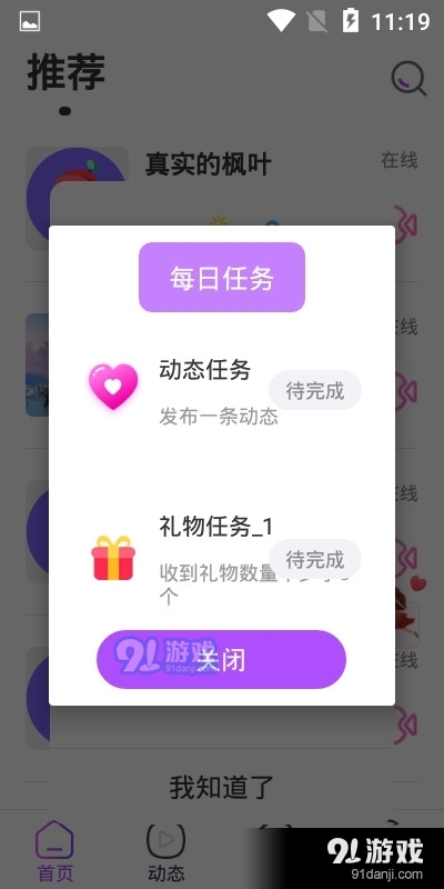 聊遇v1.5.10截图4