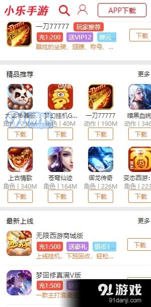 小乐手游v2.1.10截图2