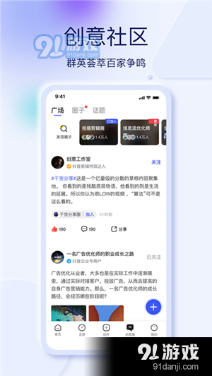 巨量创意手机版正式版v7.0.6截图1