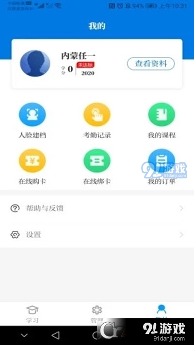 内蒙医教(内蒙古继续医学教育专升本平台)v1.14.5截图2