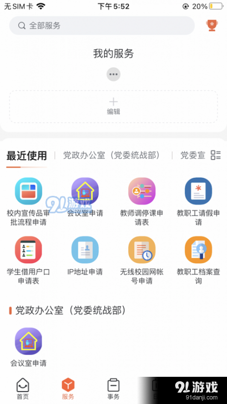 掌上河南工院v1.3.6截图2