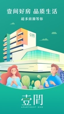 壹间好房v1.5截图1