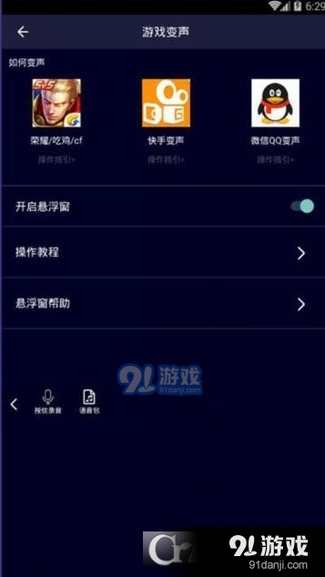 变声器软件免费版v6.1.09截图2