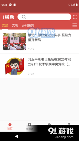 i横沥v1.3.4截图1